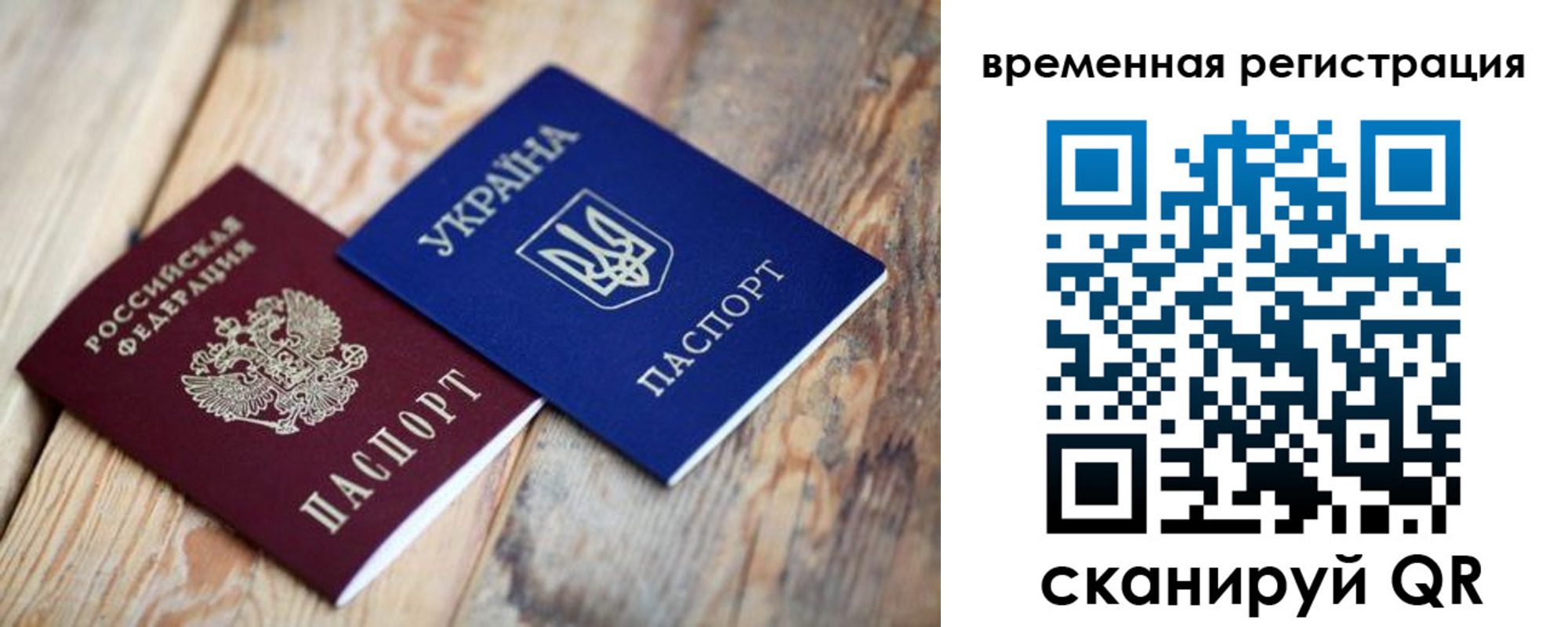временная регистрация для школы в Мирном