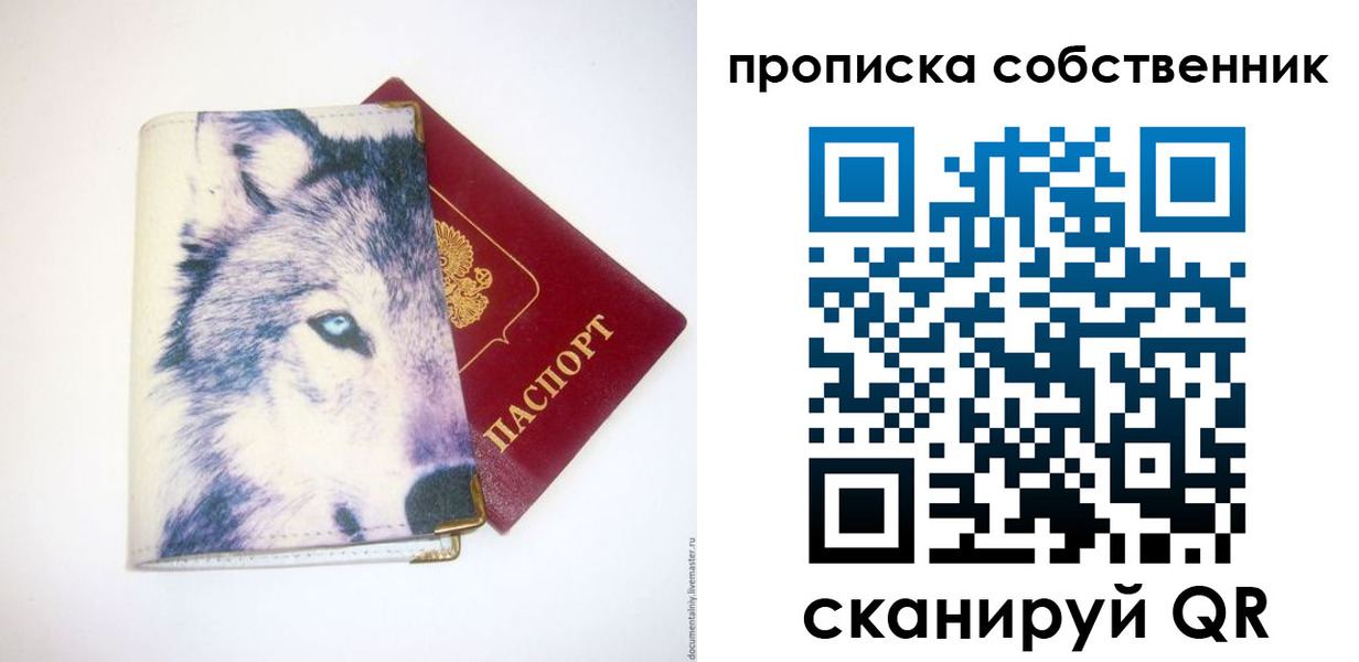 прописка от собственника в Мирном
