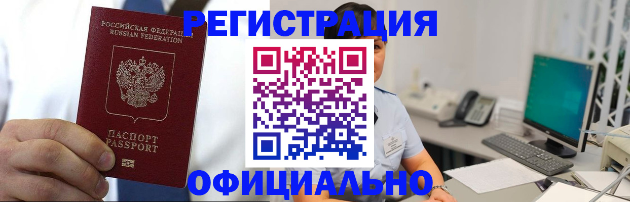 временная регистрация 2025 в Мирном