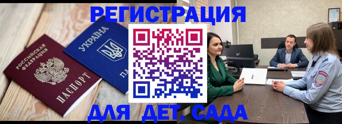 временная регистрация 2025 в Мирном