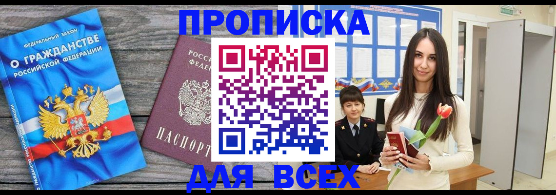 временная регистрация законно в Мирном